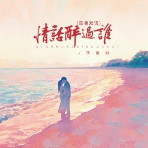 Download track 情话醉过谁 (Djbanan国粤双语版 伴奏) Banan