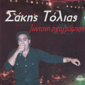 Download track ΔΕΝ ΣΕ ΠΙΣΤΕΥΩ ΠΙΑ ΓΥΝΑΙΚΑ ΤΟΛΙΑΣ ΣΑΚΗΣ