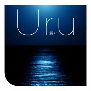 Download track Scenery -Instrumental- Uru