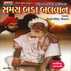 Download track Kadyugano Aa Manav Aaje Maheshsinh Chauhan