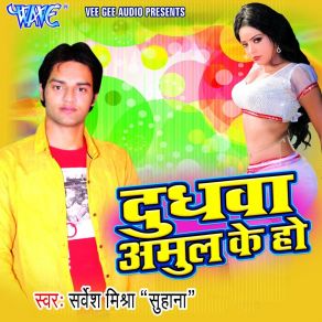 Download track Umar Wala Machhali Sarvesh Mishra Suhana