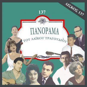 Download track ΜΗΠΩΣ ΕΙΝΑΙ ΑΓΑΠΗ ΛΙΝΤΑ ΜΑΙΡΗ, ΤΡΙΟ ΜΠΕΛΚΑΝΤΟ