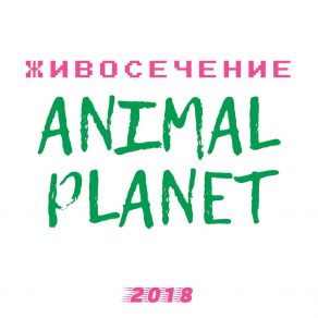 Download track Animal Planet 