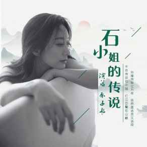 Download track 石小姐的传说 (伴奏) 原子飞