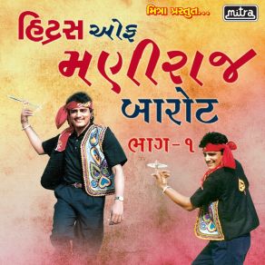 Download track Unda Kuve Gai Ti Maniraj Barot