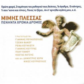 Download track ΠΟΙΟΣ ΤΟ ΞΕΡΕΙ ΚΟΥΤΡΑΣ ΓΙΑΝΝΗΣ