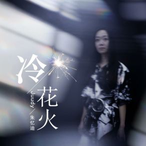 Download track 冷花火 (伴奏版) Juudy朱憶迪