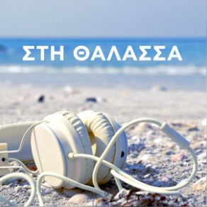 Download track ΓΑΛΑΖΙΑ ΜΥΣΤΙΚΑ ΦΑΜΕΛΟΣ ΜΑΝΩΛΗΣ & ΟΙ ΠΟΔΗΛΑΤΕΣ