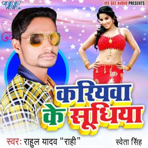 Download track Kariyawa Ke Sudhiya Rahul Yadav Rahi