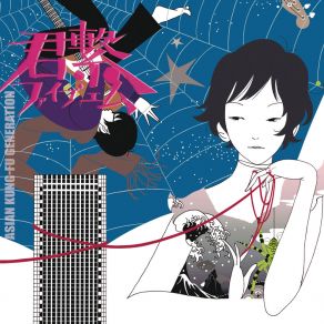 Download track Eternal Glider ASIAN KUNG - FU GENERATION