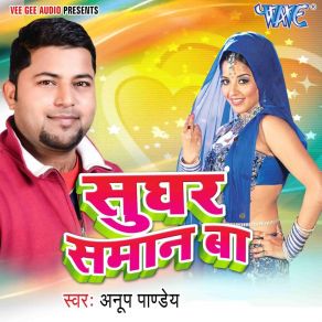 Download track Choli Me Star Anup Pandey