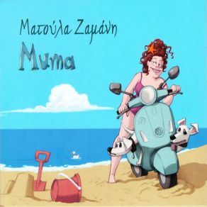 Download track 34 Matoula Zamani