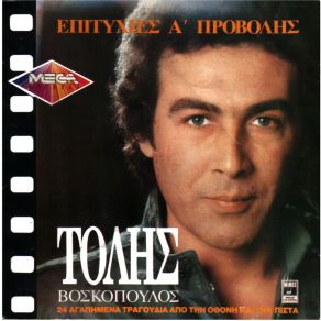 Download track Η ΝΥΧΤΑ ΒΟΣΚΟΠΟΥΛΟΣ ΤΟΛΗΣ