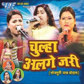 Download track Chhulha Alge Jarri Paro Rani