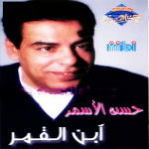 Download track Eih Eih Hassan El Asmar