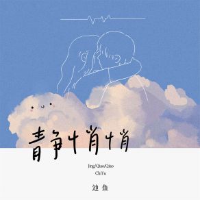 Download track 静悄悄 (0.9降速版) Yu-Chi