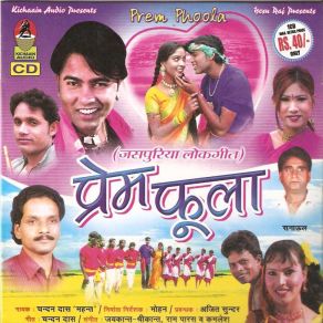 Download track Jahiya Se Dekhli Chandan Das