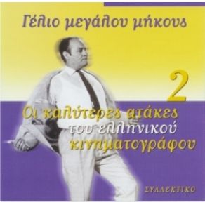 Download track Ο ΈΡΩΤΑΣ ΠΡΙΝ ΑΠ' ΤΗΝ ΚΟΥΛΟΥΡΑ ΔΙΑΦΟΡΟΙ ΚΑΛΛΙΤΕΧΝΕΣ