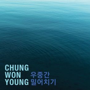 Download track Just Simply Chung Won Young