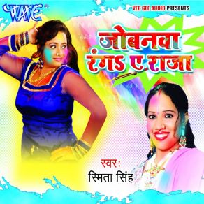 Download track Holi Me Jija Ji Smita Singh