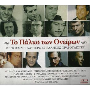 Download track ΠΑΝΣΕΛΗΝΟΣ ΠΛΟΥΤΑΡΧΟΣ ΓΙΑΝΝΗΣ