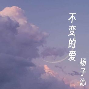 Download track 特别的人 杨子沁