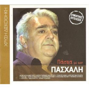 Download track ΤΟ ΈΤΕΡΟΝ ΣΟΥ ΉΜΙΣΥ ΤΕΡΖΗΣ ΠΑΣΧΑΛΗΣ