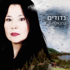 Download track אהבה Netanela