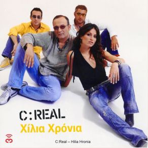 Download track ΕΤΣΙ ΚΑΝΟΥΝ ΟΙ ΚΑΡΔΙΕΣ (REMASTERED) C: REAL