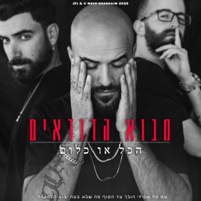 Download track # דודא MeVo HaDuDaim