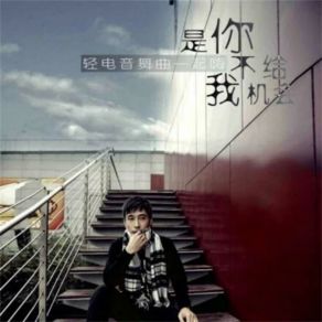 Download track 是你不给我机会 Zheng Jun