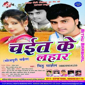 Download track Chait Me Saiya Gel Jail Khana Mitthu Marshal