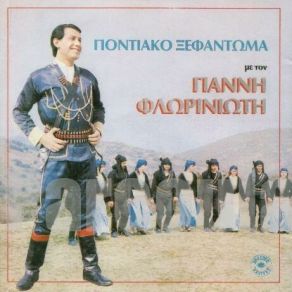 Download track ΛΕΤΣΙΝΑ ΦΛΩΡΙΝΙΩΤΗΣ ΓΙΑΝΝΗΣ