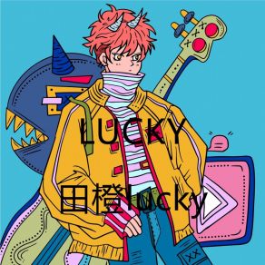 Download track 浪子回头 田橙lucky