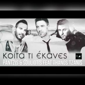 Download track ΚΟΙΤΑ ΤΙ ΈΚΑΝΕΣ ΠΑΝΤΖΗΣ ΚΩΝΣΤΑΝΤΙΝΟΣ, ΣΟΥΛΙΩΤΗΣ ΝΙΚΟΣ, Thanos Tzanis