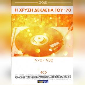 Download track ΆΣΤΟΥΣ ΝΑ ΛΕΝΕ ΚΟΚΟΤΑΣ ΣΤΑΜΑΤΗΣ