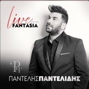 Download track ΦΥΓΕ ΑΠΟ ΤΟ ΜΥΑΛΟ ΜΟΥ - LIVE ΠΑΝΤΕΛΙΔΗΣ ΠΑΝΤΕΛΗΣ