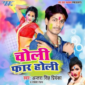 Download track Dale De Rang Choli Me Rakesh Ranjan