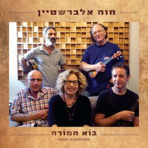 Download track Shir Atzuv Chava Alberstein