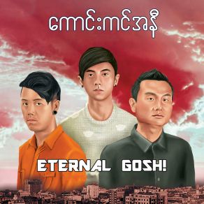 Download track Sea Ghost Eternal Gosh