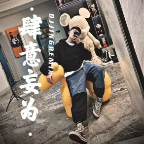 Download track 笑看风云（DJ版） 金6