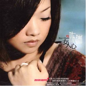 Download track People Like Me There Is No Rui Chen