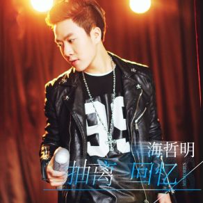 Download track 一起失恋 海哲明