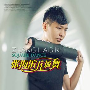 Download track 你怎么说走就走 (吉特巴广场舞) 张海滨