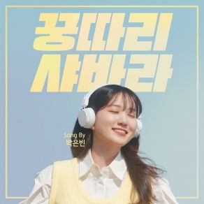 Download track Kung Ddari Sha Bah Rah (Inst.) Park Eunbin