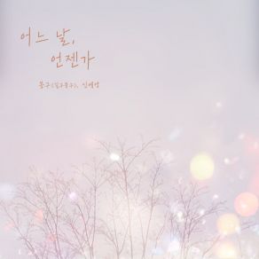 Download track Someday Shin Ye-Young