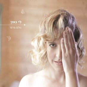 Download track מרלין לי גאון