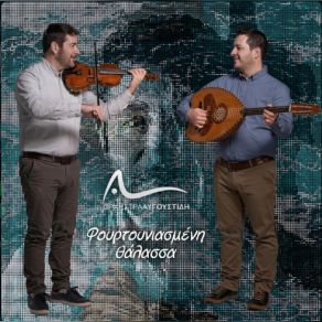 Download track ΑΣΠΡΟ ΒΟΤΣΑΛΑ ΟΡΧΗΣΤΡΑ ΑΥΓΟΥΣΤΙΔΗ