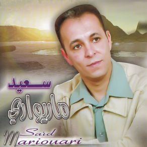 Download track Inayi Men Sabab Nem Said Mariouari