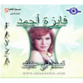 Download track Ma Tehbienesh Fayza Ahmed